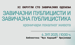 Позив за учешће на XI Округлом столу завичајних одељења : 4. јул 2025.