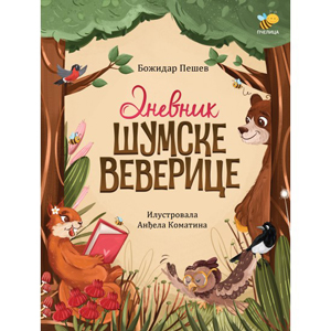DNEVNIK ŠUMSKE VEVERICE